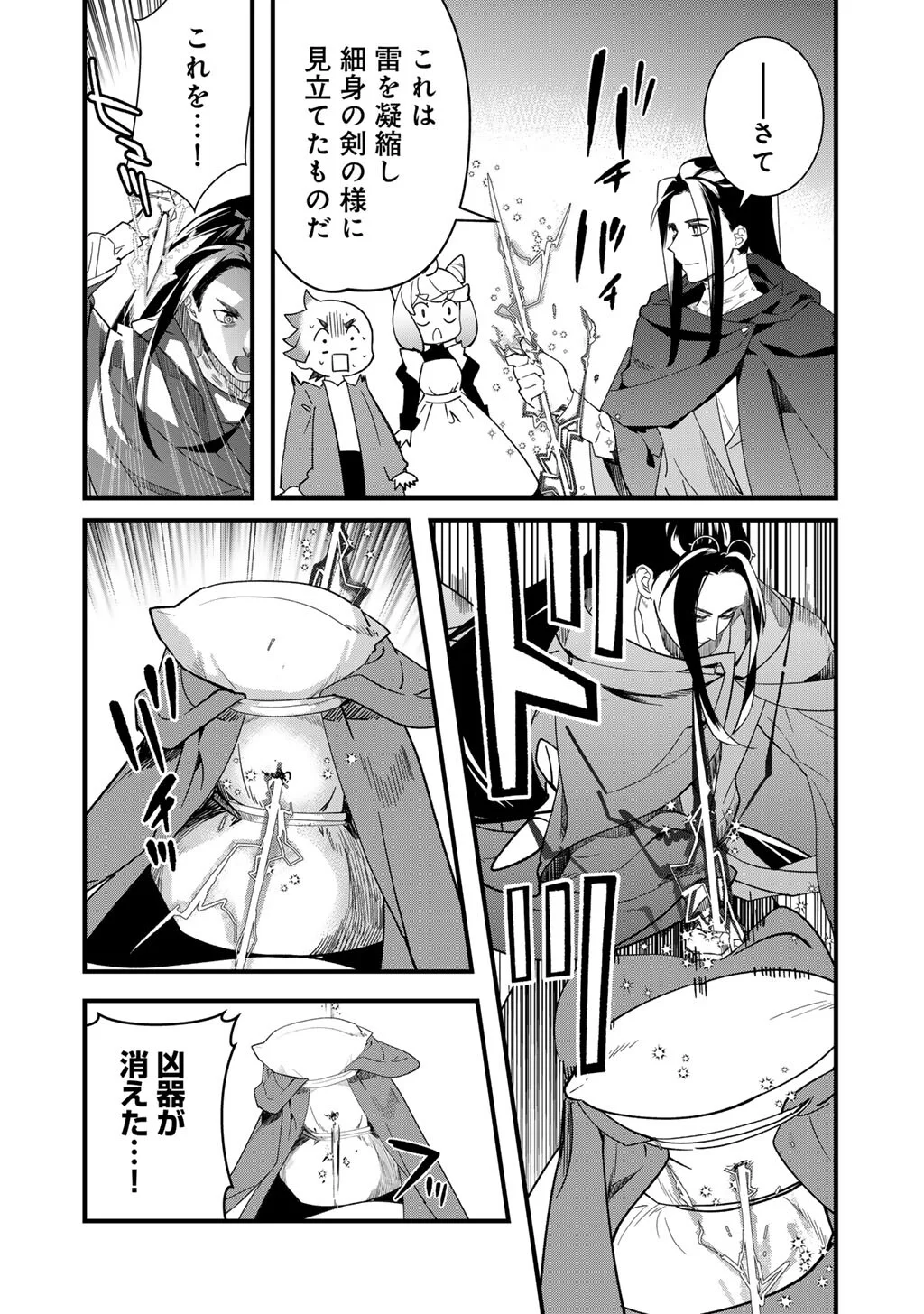 Hakushaku Reijou wa, Keiyaku Kekkon shita Ore ni Itsu Koi wo Suru? Chapter 4.2 3ページ