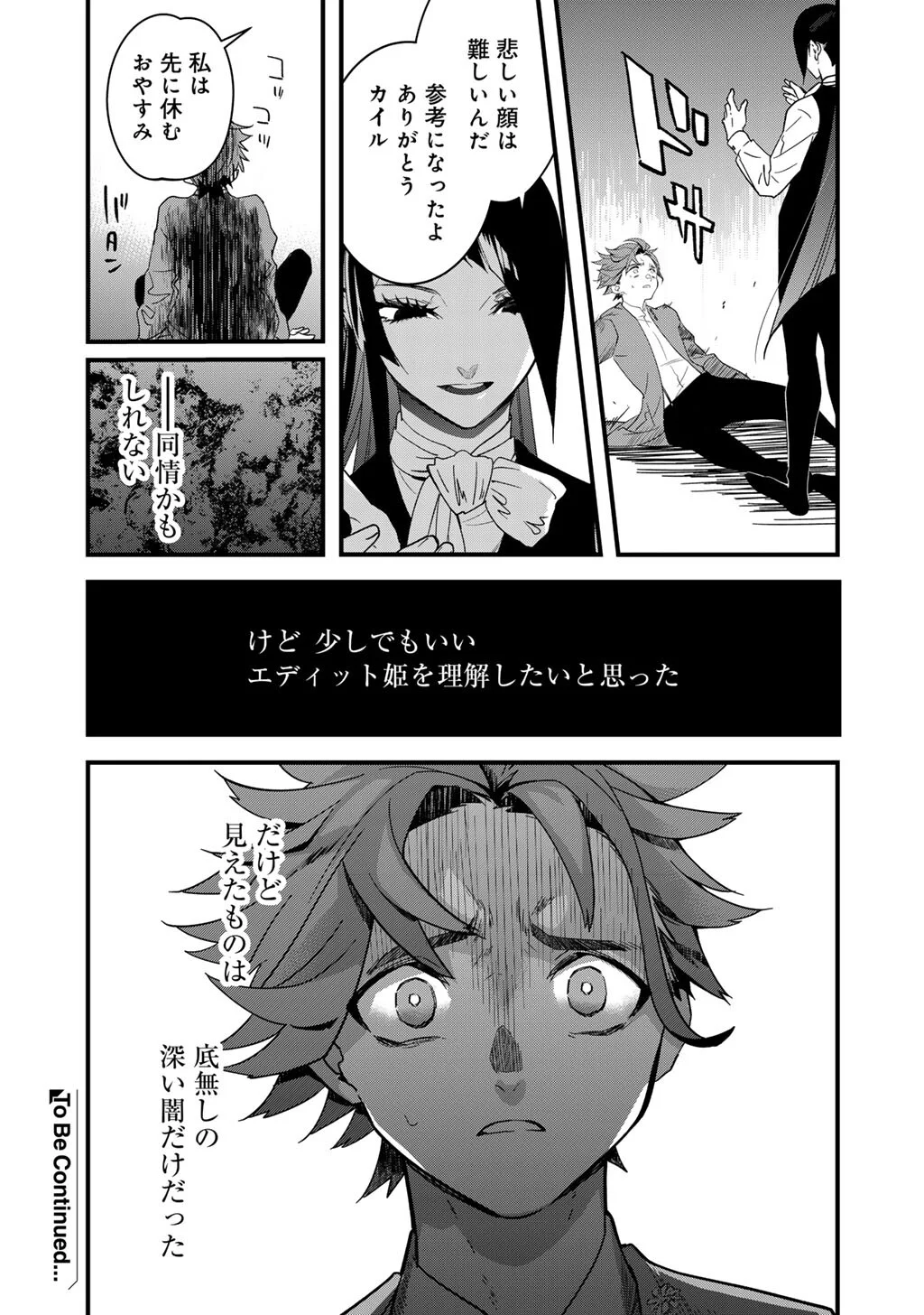 Hakushaku Reijou wa, Keiyaku Kekkon shita Ore ni Itsu Koi wo Suru? Chapter 4.2 22ページ