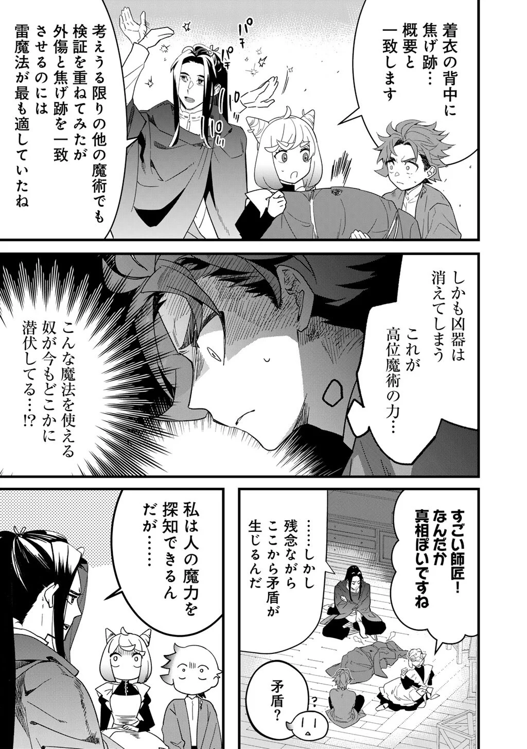 Hakushaku Reijou wa, Keiyaku Kekkon shita Ore ni Itsu Koi wo Suru? Chapter 4.2 4ページ