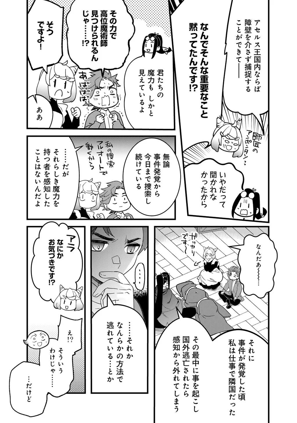 Hakushaku Reijou wa, Keiyaku Kekkon shita Ore ni Itsu Koi wo Suru? Chapter 4.2 5ページ