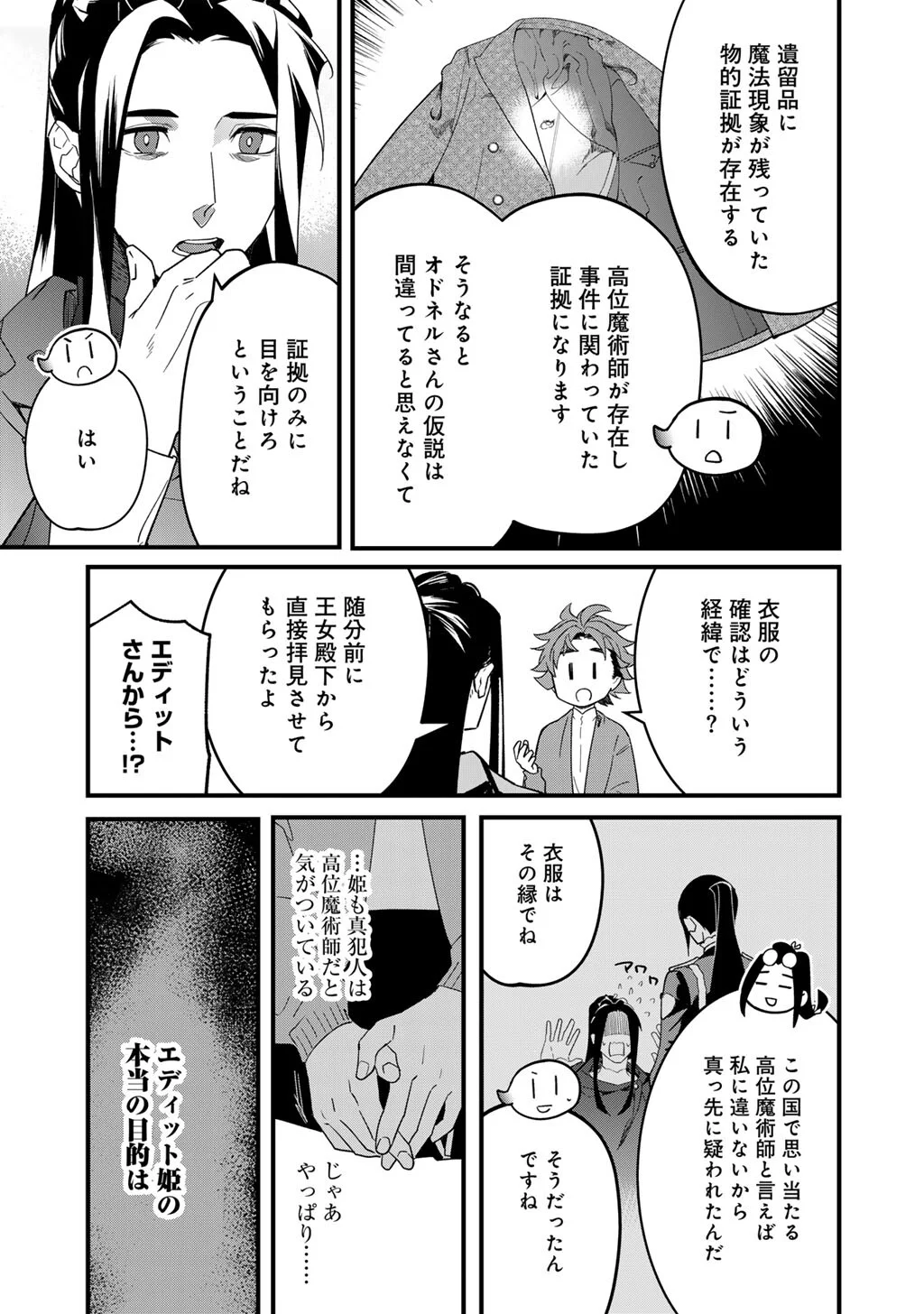 Hakushaku Reijou wa, Keiyaku Kekkon shita Ore ni Itsu Koi wo Suru? Chapter 4.2 6ページ