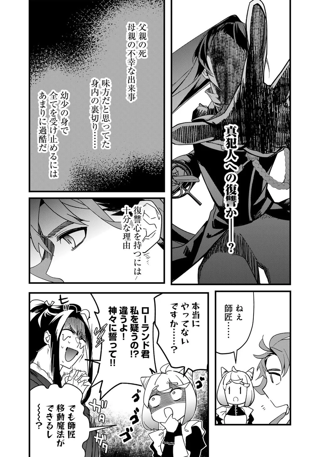 Hakushaku Reijou wa, Keiyaku Kekkon shita Ore ni Itsu Koi wo Suru? Chapter 4.2 7ページ