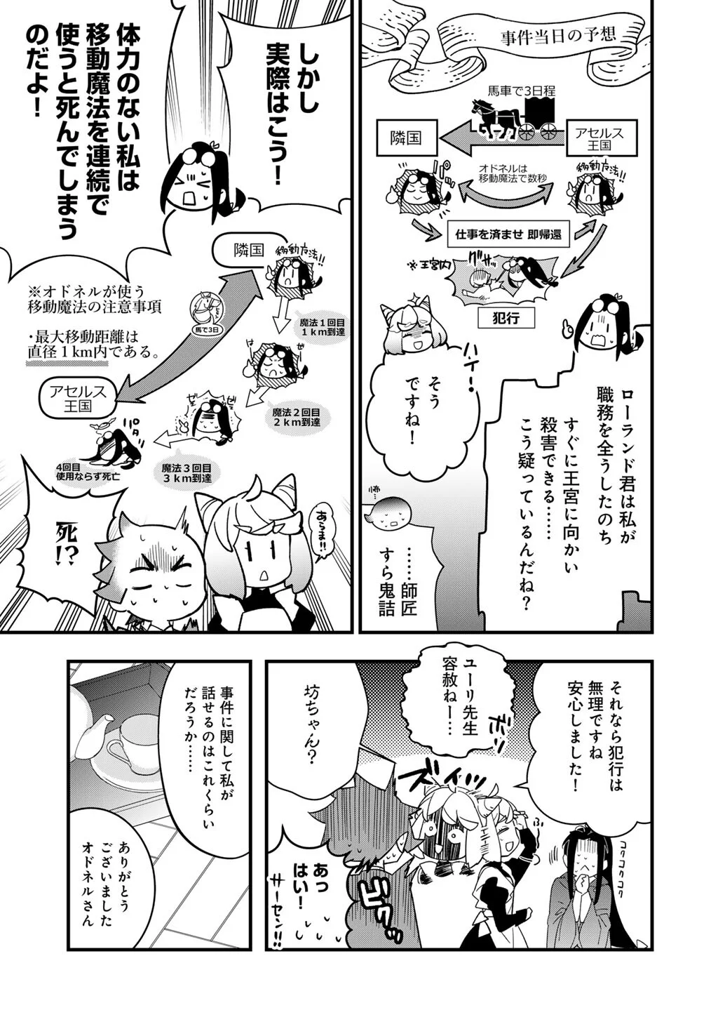 Hakushaku Reijou wa, Keiyaku Kekkon shita Ore ni Itsu Koi wo Suru? Chapter 4.2 8ページ