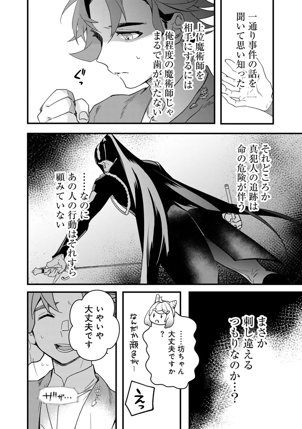 Hakushaku Reijou wa, Keiyaku Kekkon shita Ore ni Itsu Koi wo Suru? Chapter 4.2 9ページ