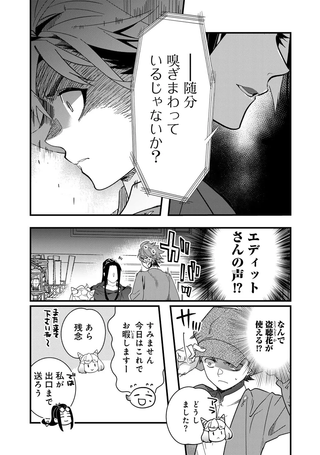 Hakushaku Reijou wa, Keiyaku Kekkon shita Ore ni Itsu Koi wo Suru? Chapter 4.2 10ページ