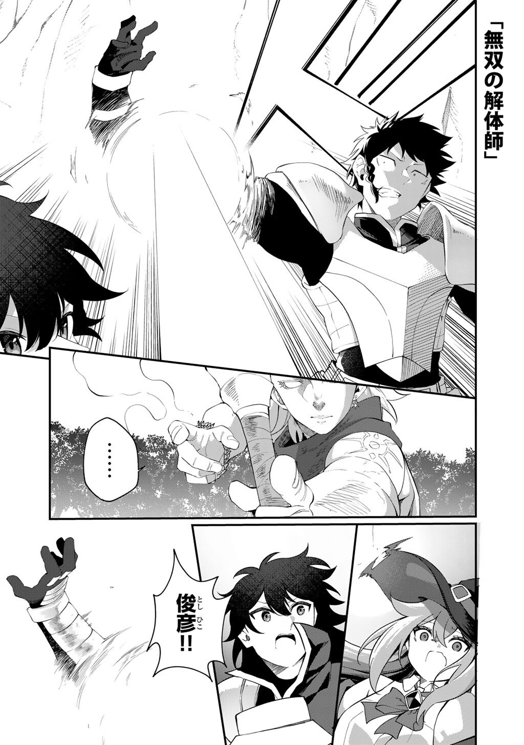 Musou no Kaitaishi Chapter 19 1ページ