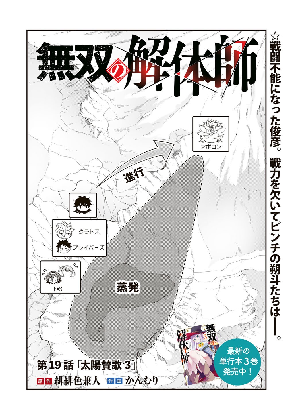 Musou no Kaitaishi Chapter 19 2ページ