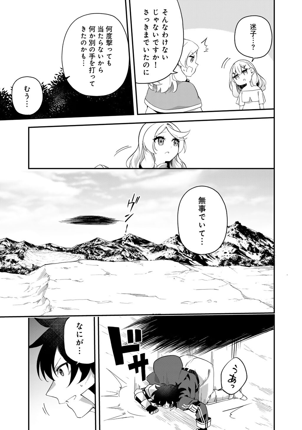 Musou no Kaitaishi Chapter 19 11ページ