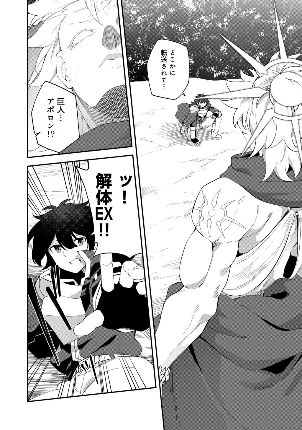 Musou no Kaitaishi Chapter 19 12ページ