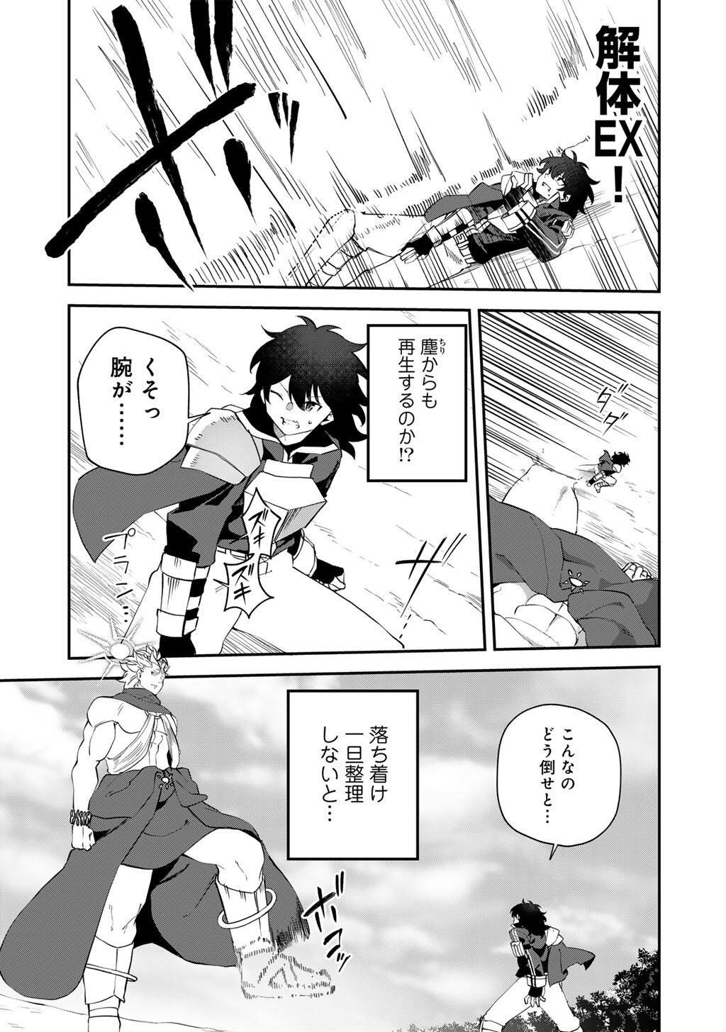 Musou no Kaitaishi Chapter 19 15ページ