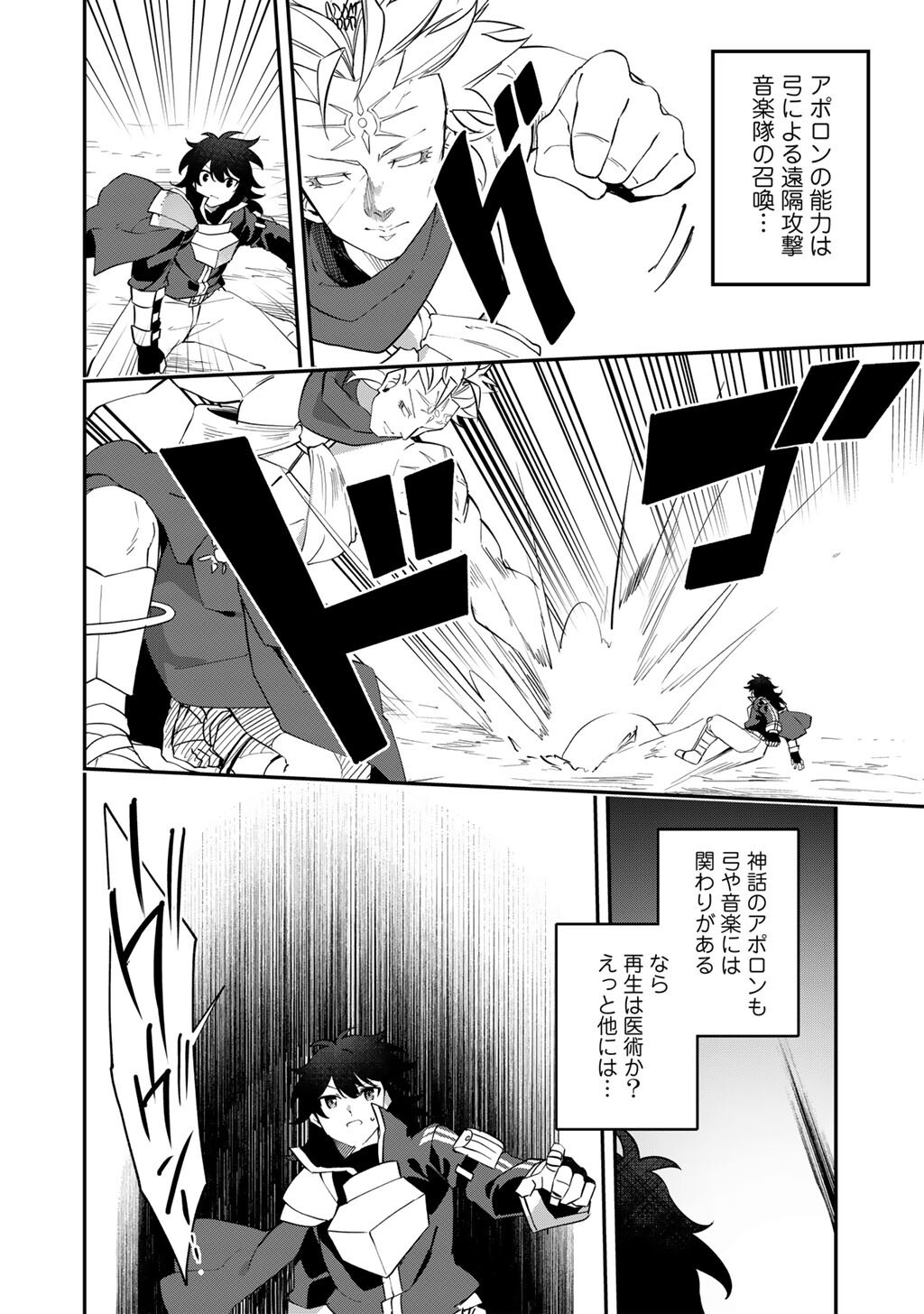 Musou no Kaitaishi Chapter 19 16ページ