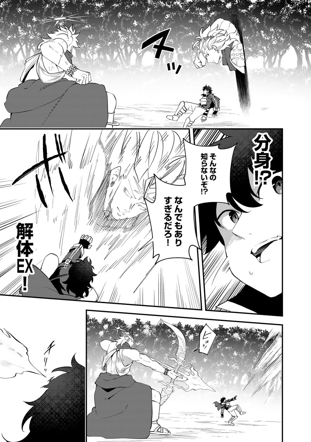 Musou no Kaitaishi Chapter 19 17ページ