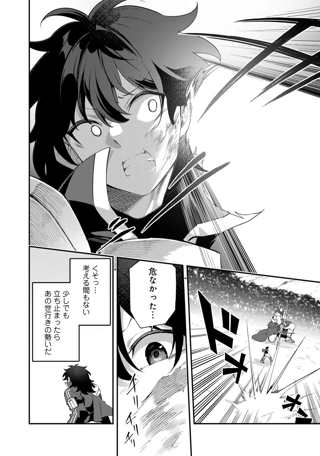 Musou no Kaitaishi Chapter 19 18ページ