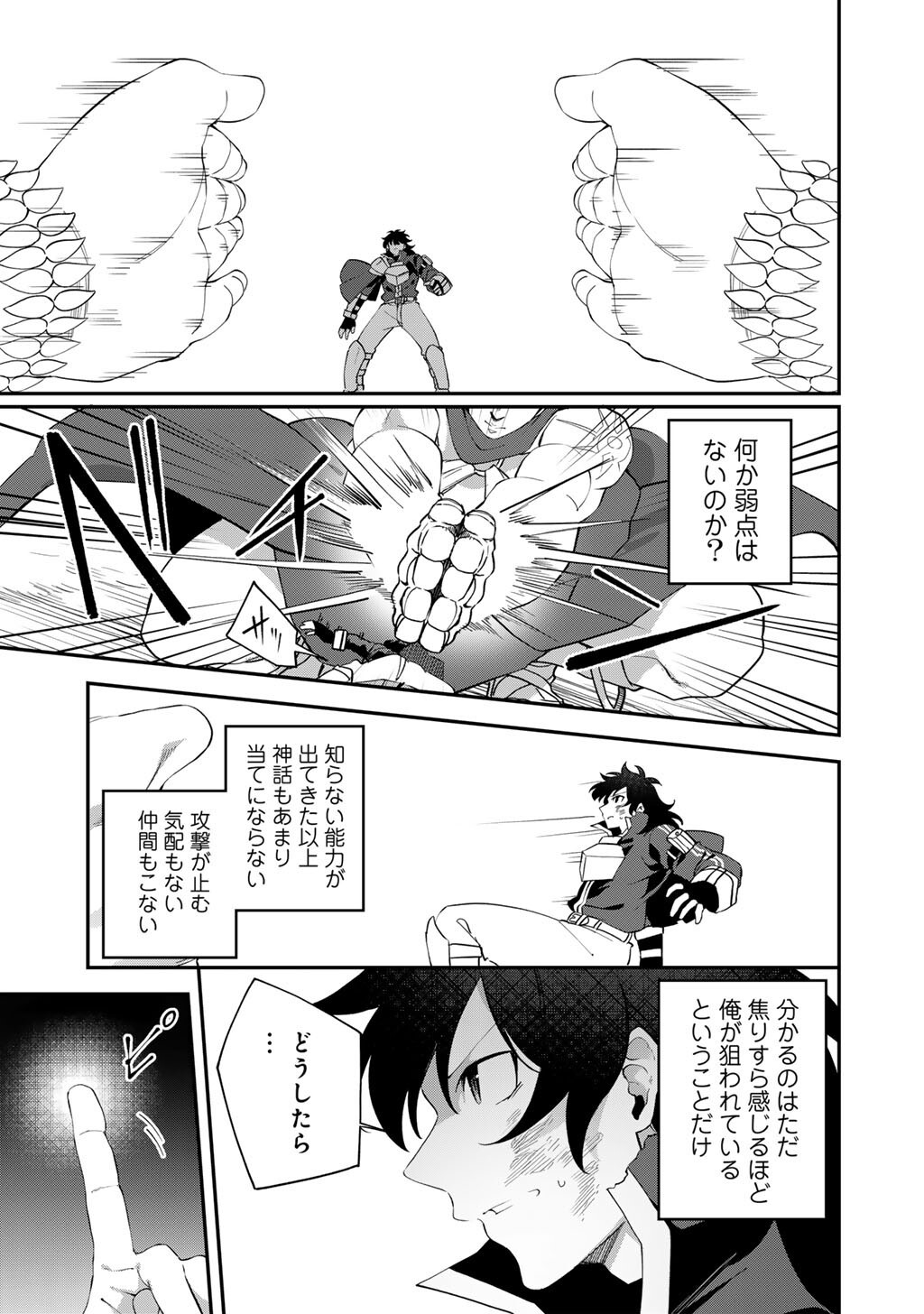 Musou no Kaitaishi Chapter 19 19ページ