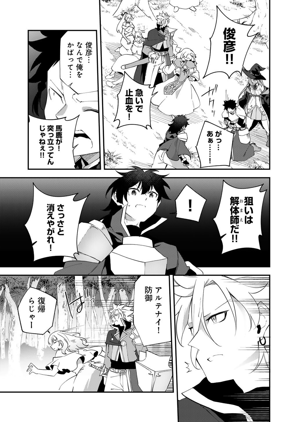 Musou no Kaitaishi Chapter 19 3ページ