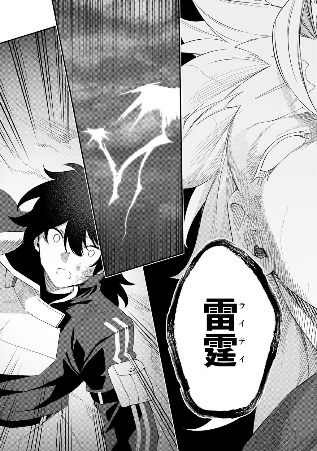 Musou no Kaitaishi Chapter 19 21ページ