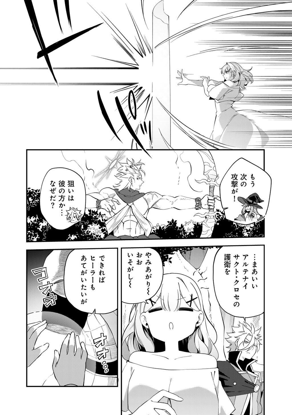 Musou no Kaitaishi Chapter 19 4ページ