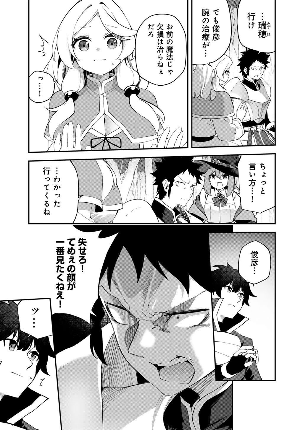 Musou no Kaitaishi Chapter 19 5ページ