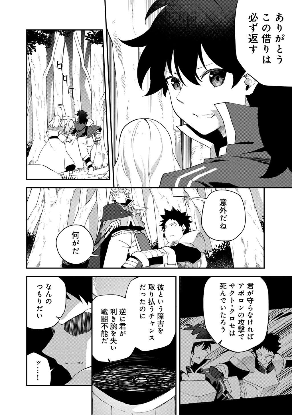 Musou no Kaitaishi Chapter 19 6ページ