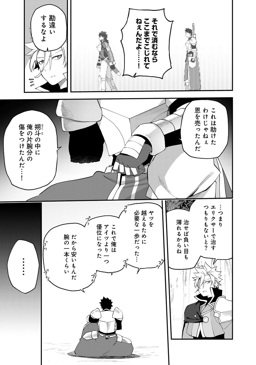 Musou no Kaitaishi Chapter 19 7ページ