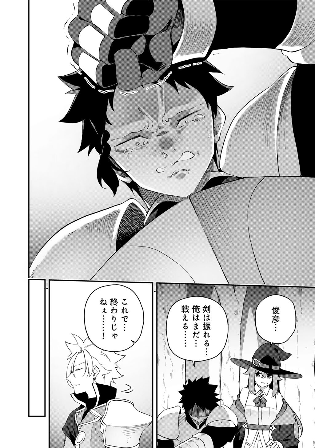 Musou no Kaitaishi Chapter 19 8ページ