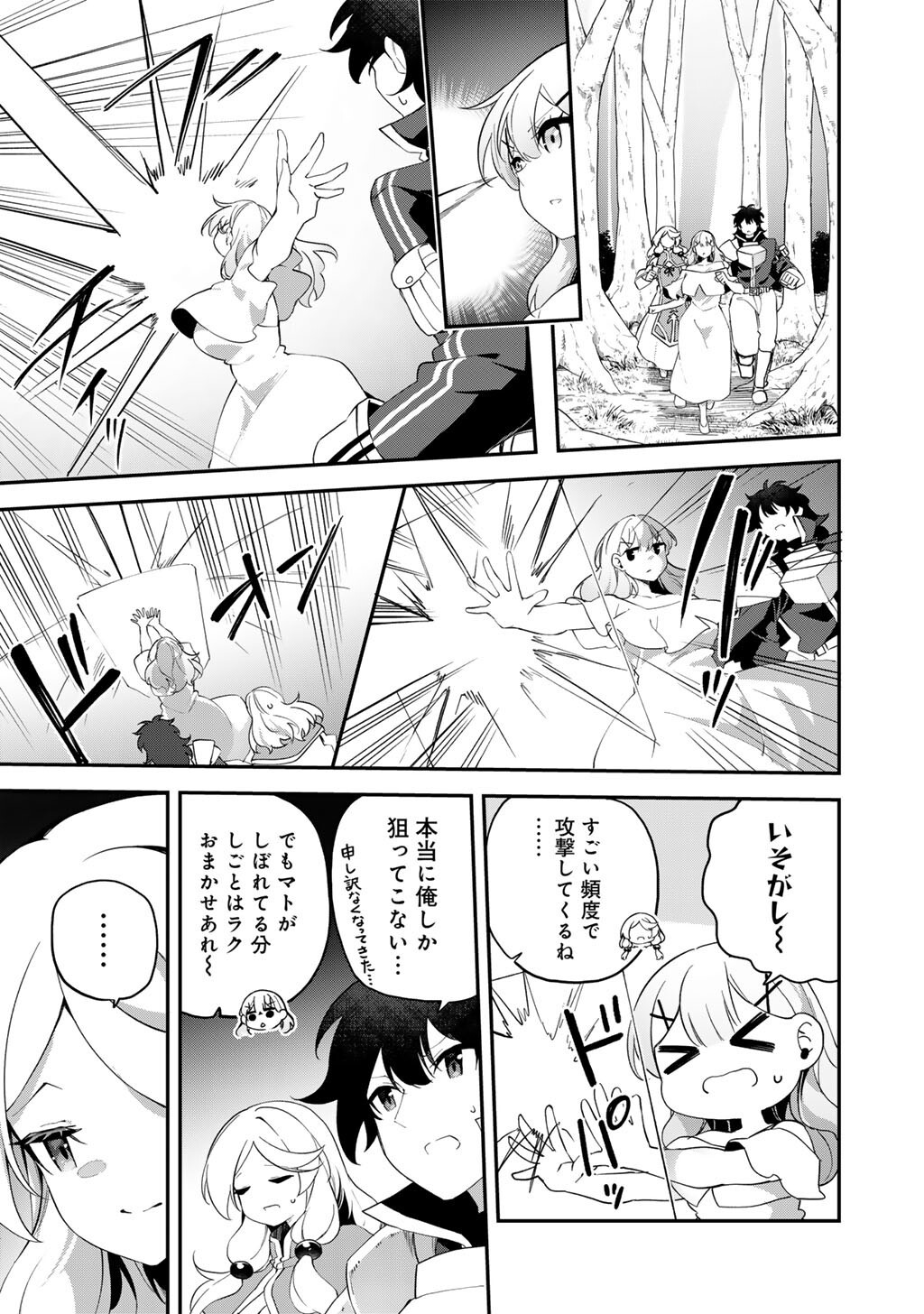 Musou no Kaitaishi Chapter 19 9ページ