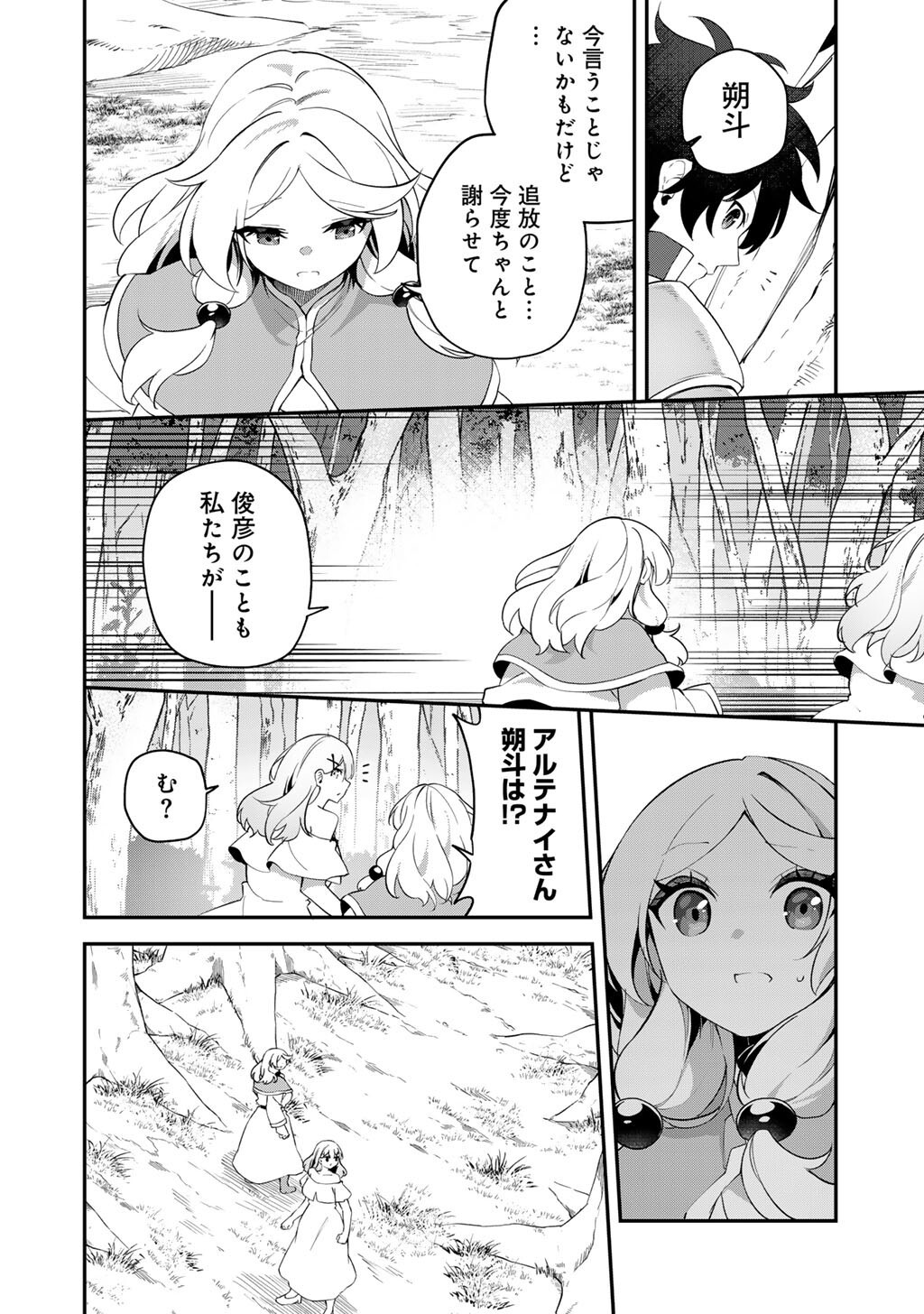 Musou no Kaitaishi Chapter 19 10ページ