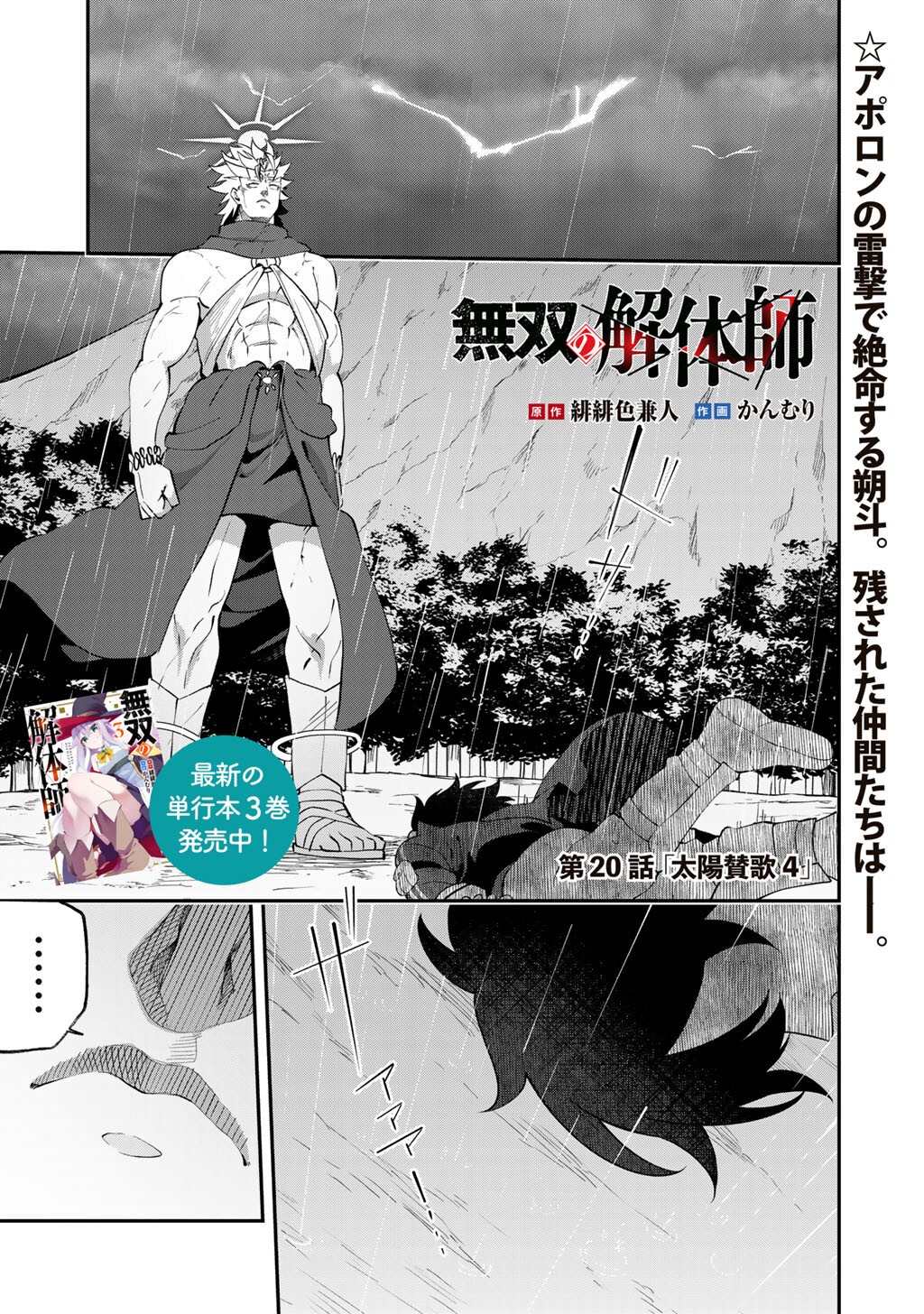 Musou no Kaitaishi Chapter 20 1ページ