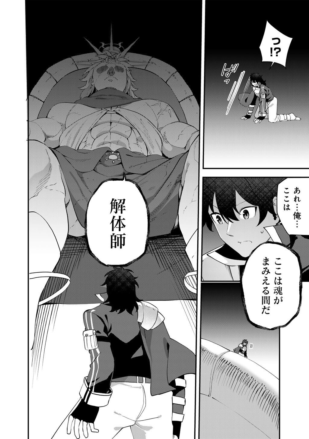 Musou no Kaitaishi Chapter 20 2ページ