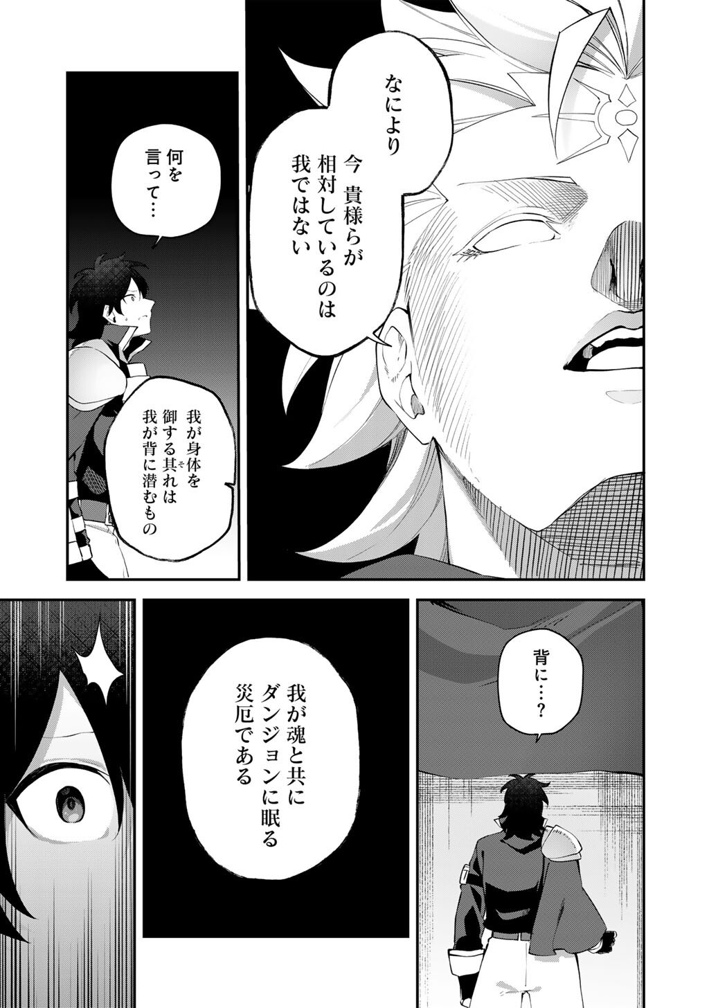 Musou no Kaitaishi Chapter 20 11ページ