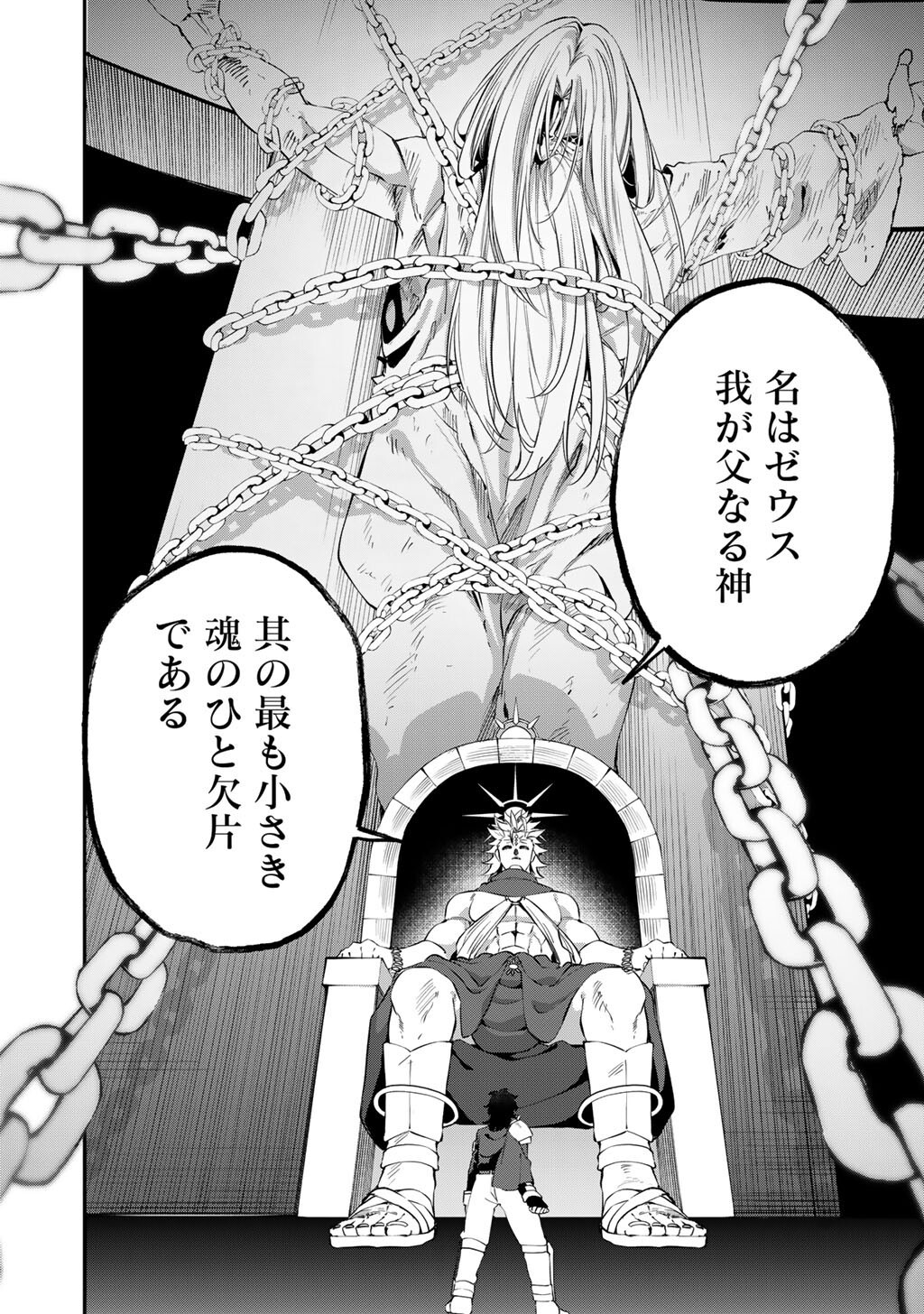 Musou no Kaitaishi Chapter 20 12ページ