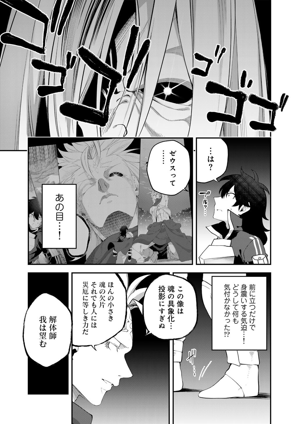Musou no Kaitaishi Chapter 20 13ページ