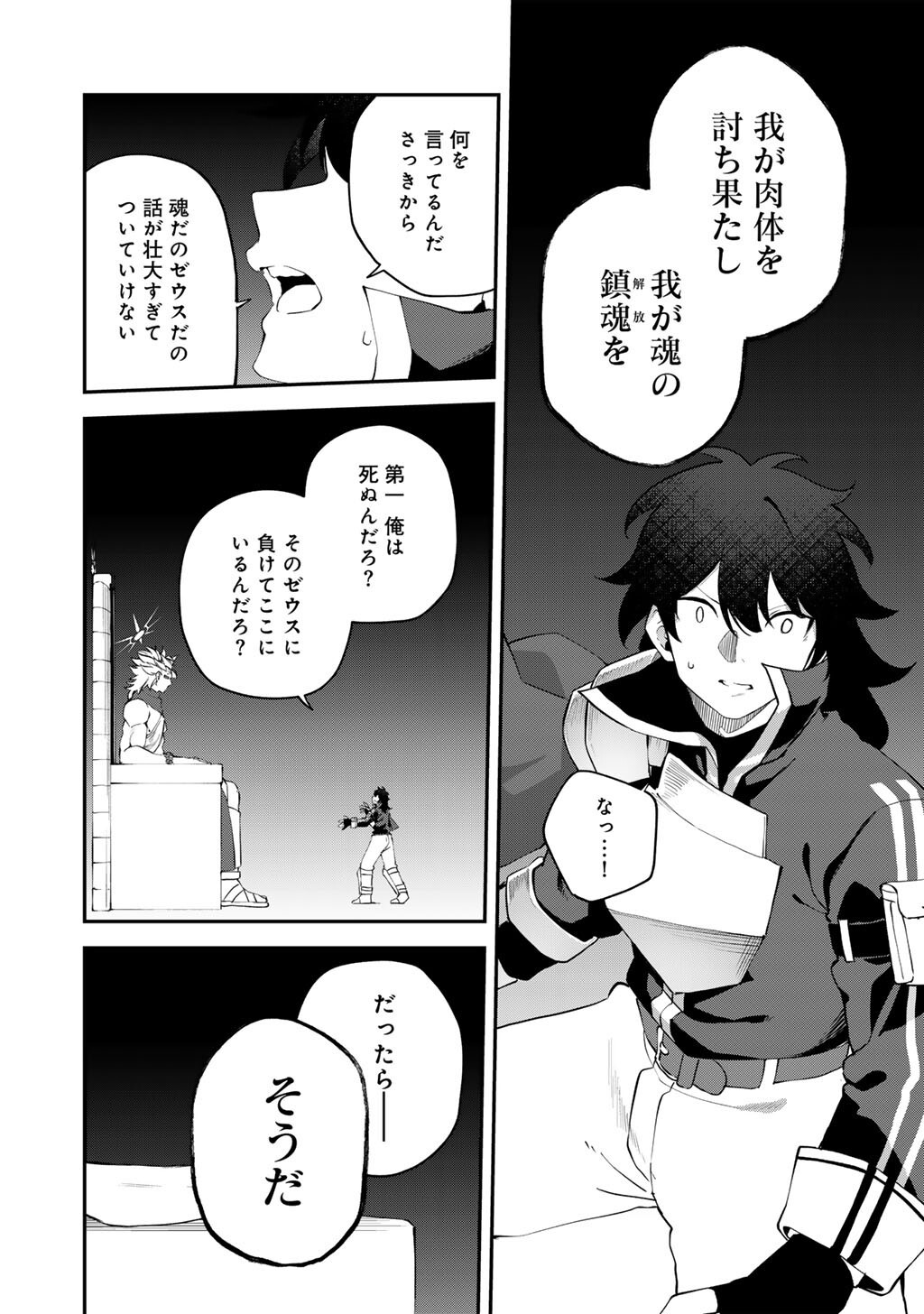 Musou no Kaitaishi Chapter 20 14ページ