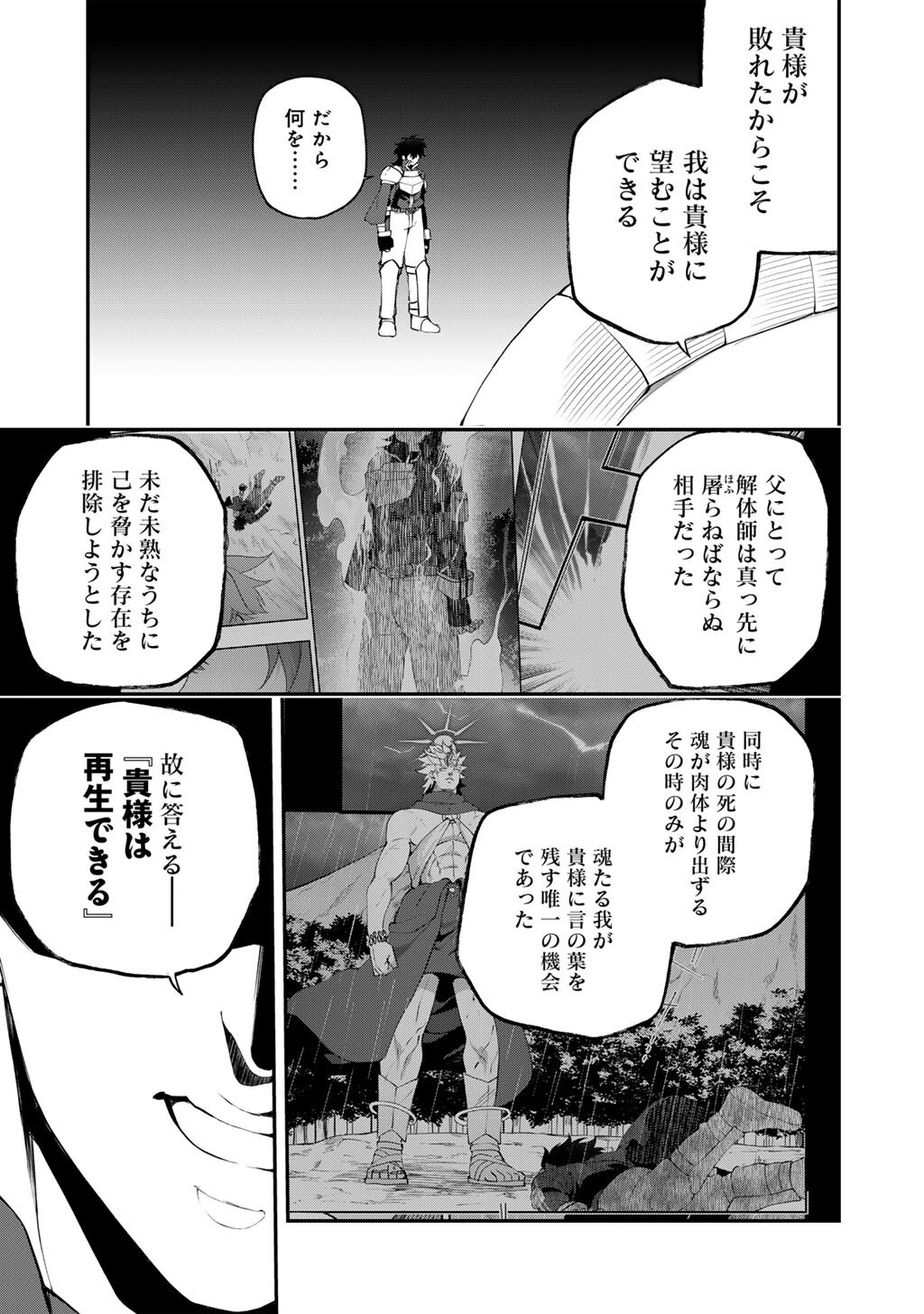 Musou no Kaitaishi Chapter 20 15ページ