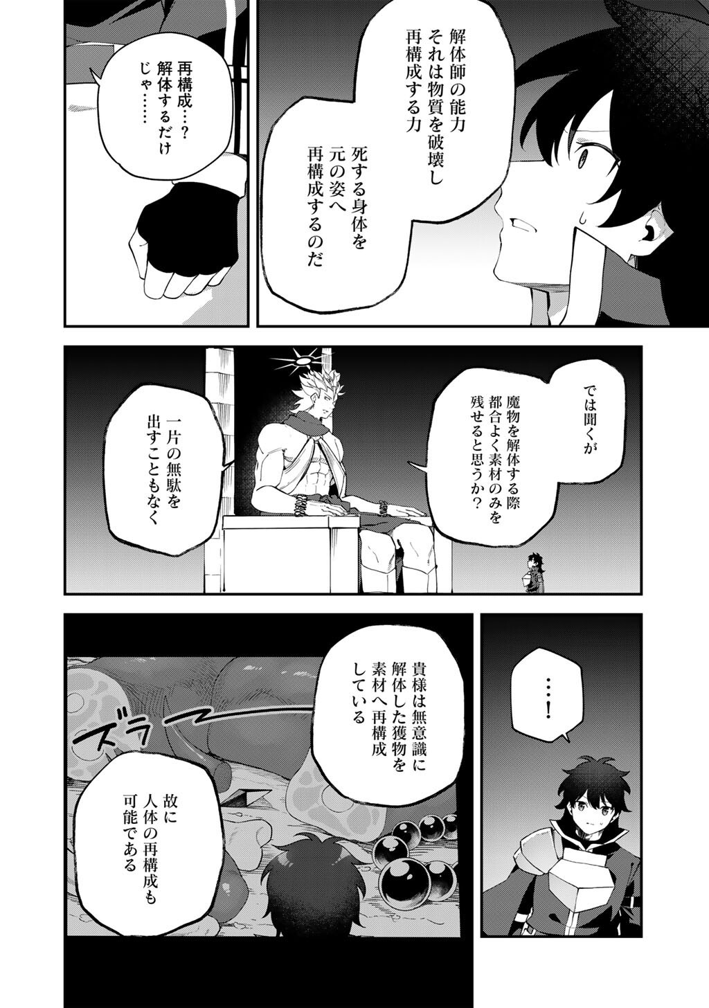Musou no Kaitaishi Chapter 20 16ページ