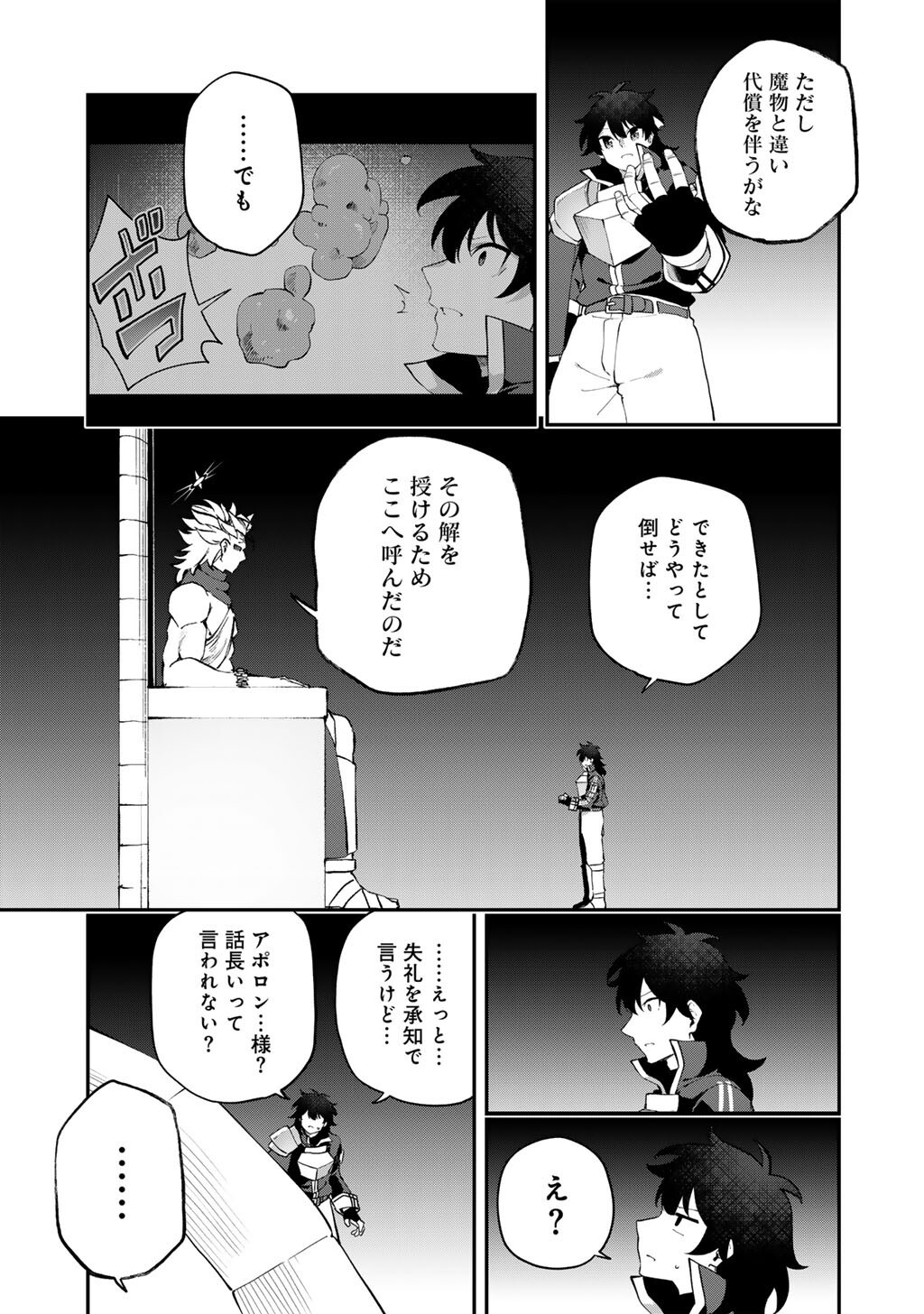 Musou no Kaitaishi Chapter 20 17ページ