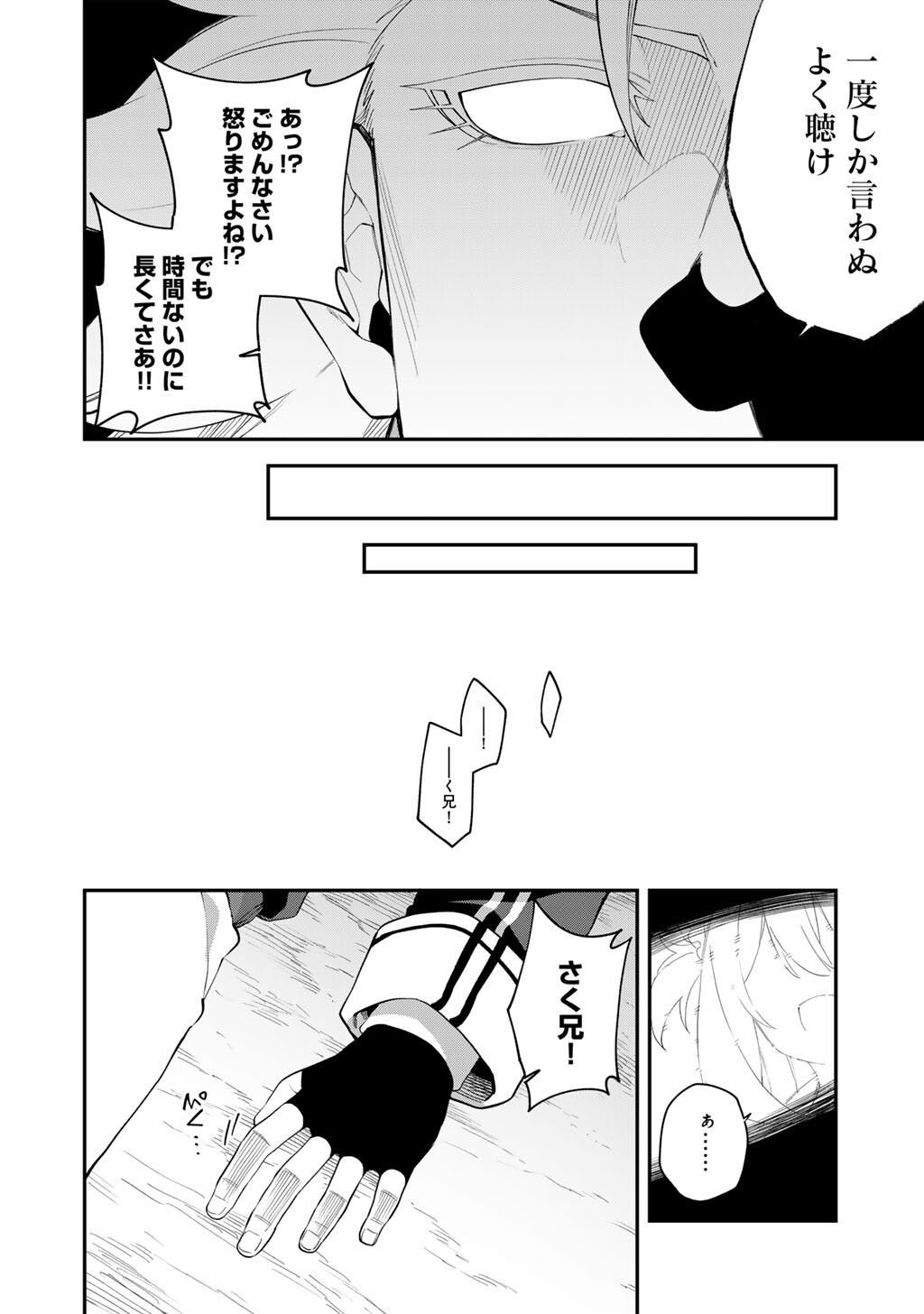 Musou no Kaitaishi Chapter 20 18ページ
