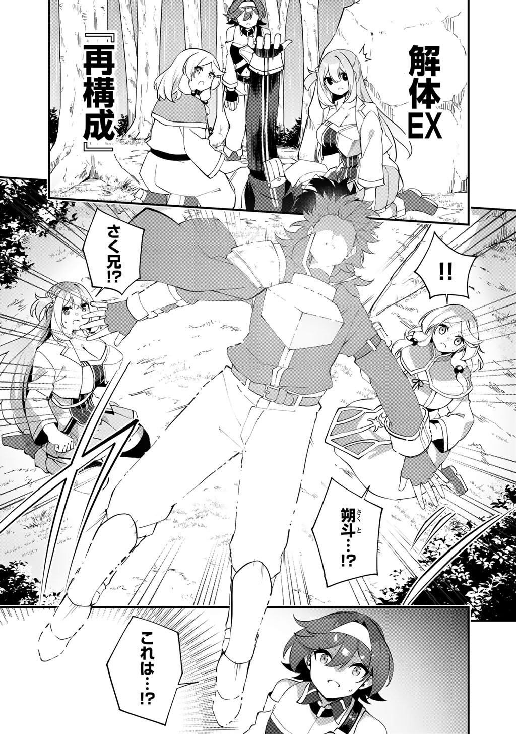 Musou no Kaitaishi Chapter 20 19ページ