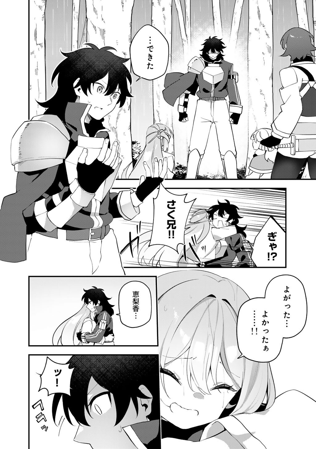 Musou no Kaitaishi Chapter 20 20ページ