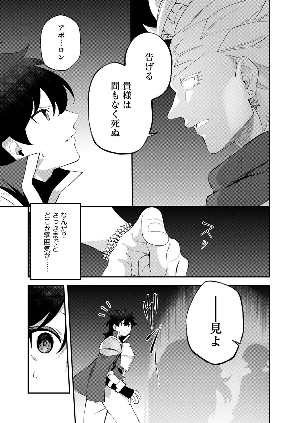 Musou no Kaitaishi Chapter 20 3ページ