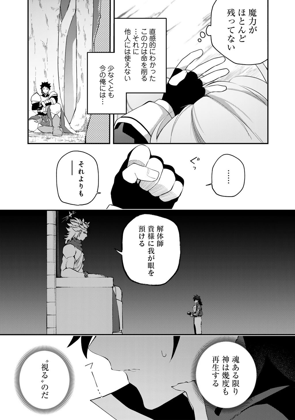 Musou no Kaitaishi Chapter 20 21ページ
