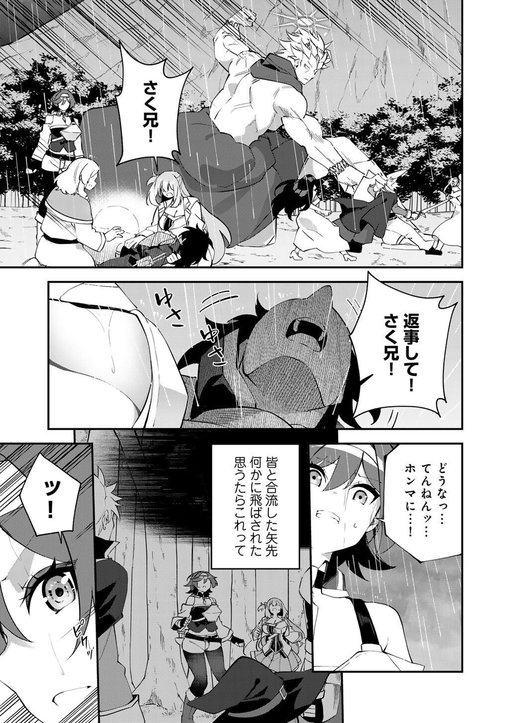 Musou no Kaitaishi Chapter 20 5ページ