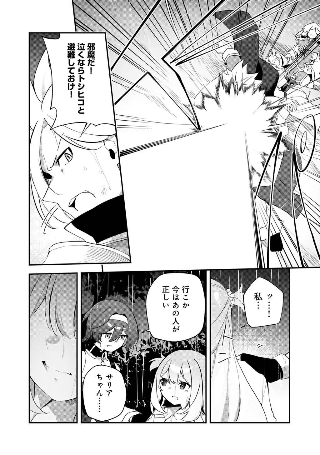 Musou no Kaitaishi Chapter 20 6ページ