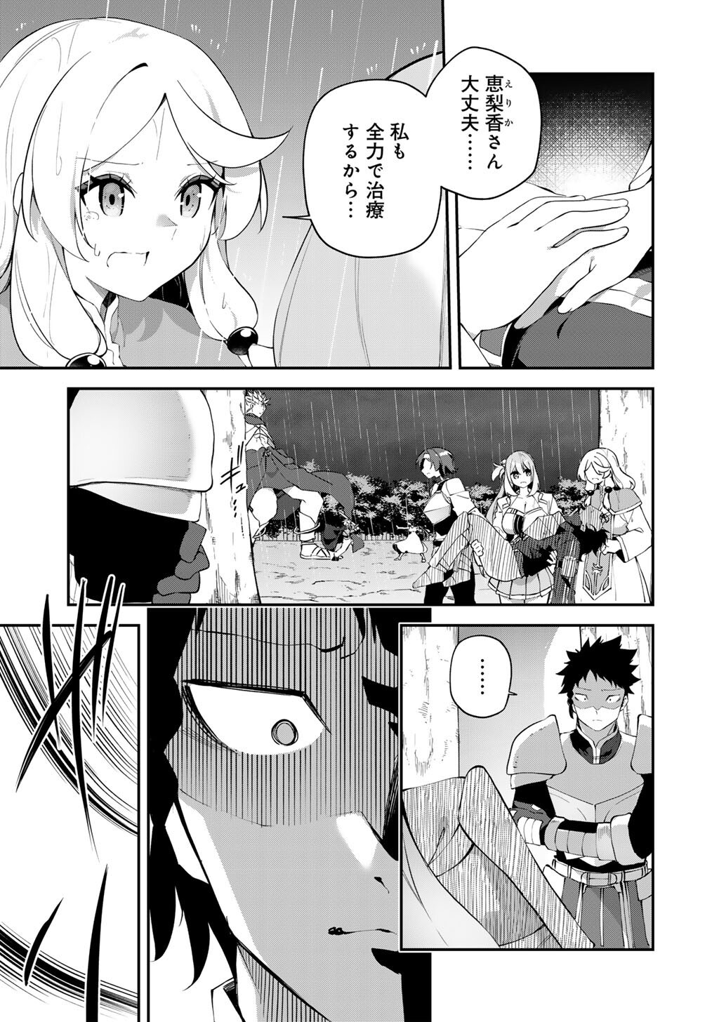Musou no Kaitaishi Chapter 20 7ページ