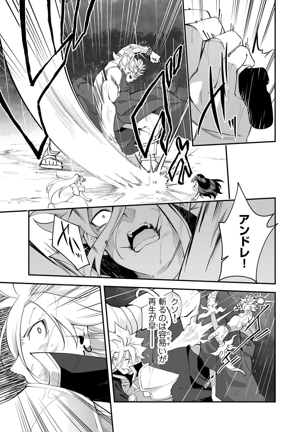Musou no Kaitaishi Chapter 20 9ページ