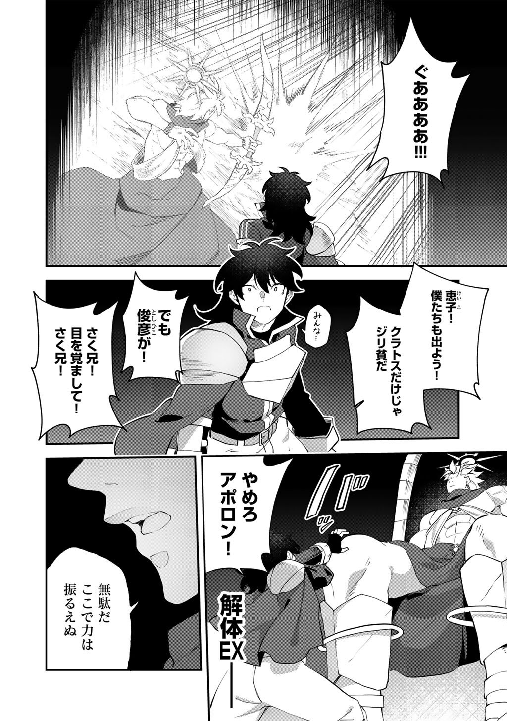 Musou no Kaitaishi Chapter 20 10ページ