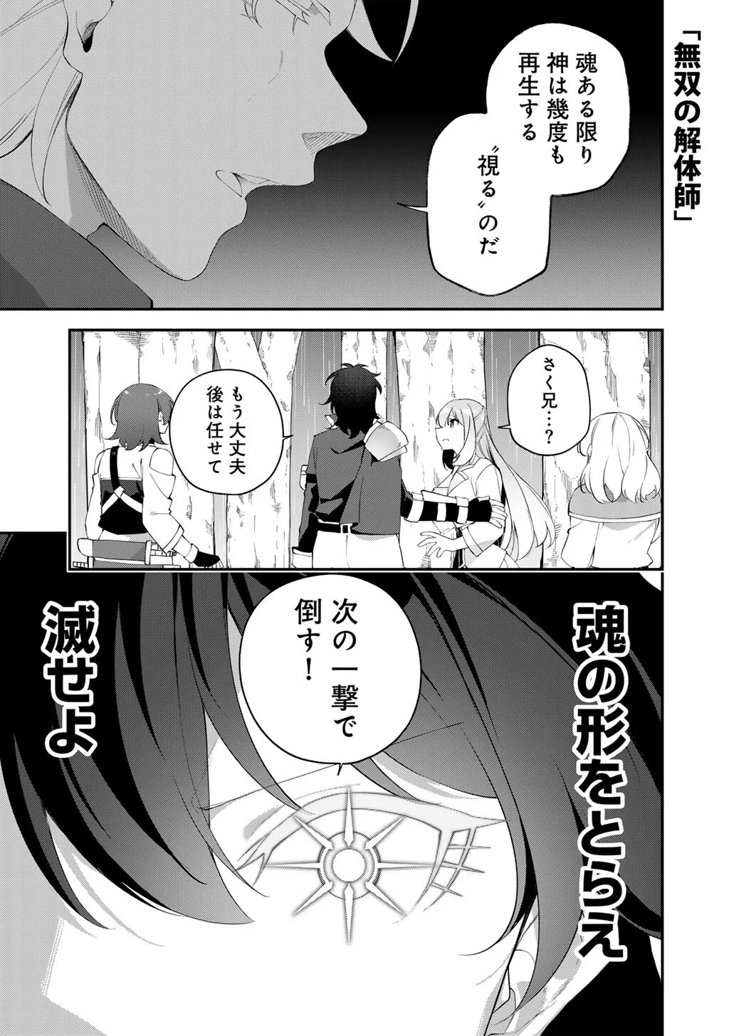 Musou no Kaitaishi Chapter 21 1ページ