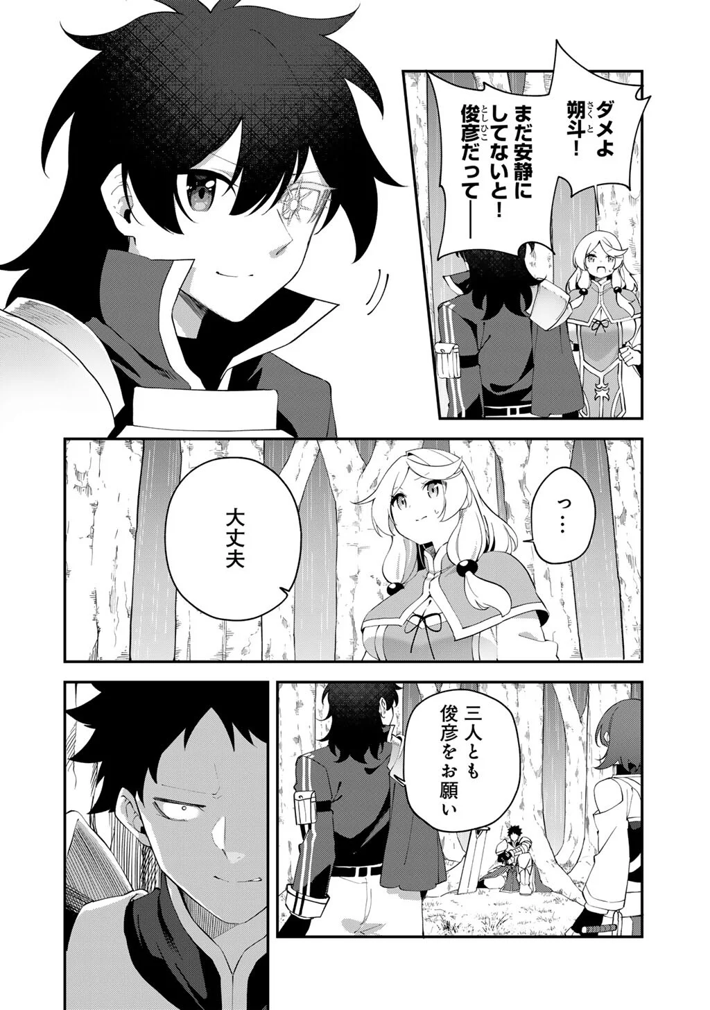 Musou no Kaitaishi Chapter 21 2ページ