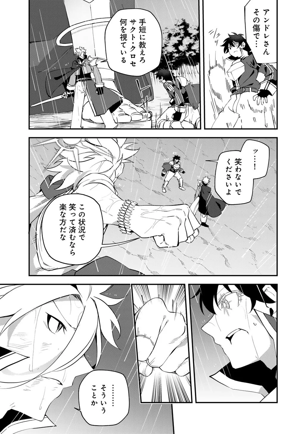 Musou no Kaitaishi Chapter 21 11ページ