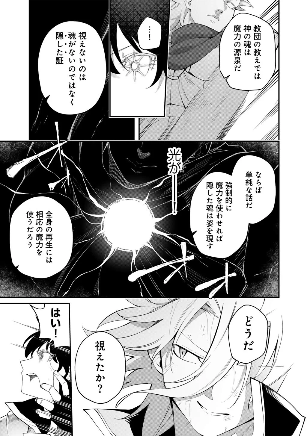 Musou no Kaitaishi Chapter 21 13ページ